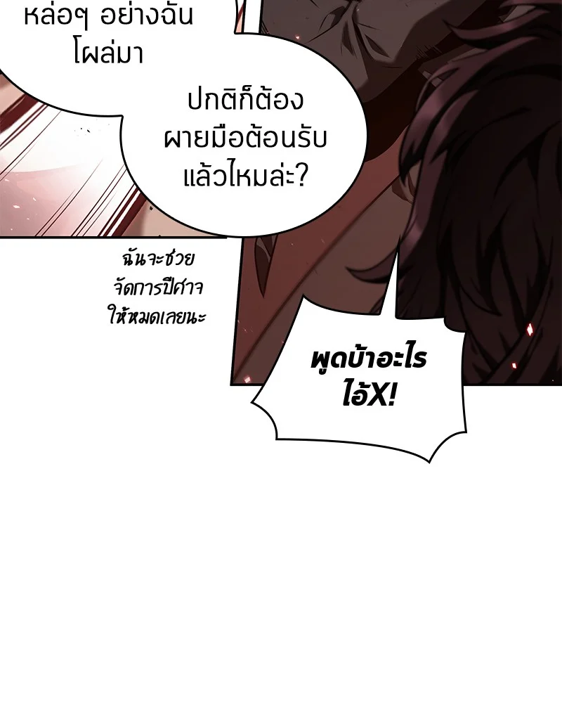 Omniscient Reader อ่านชะตาวันสิ้นโลก ตอนที่ 82 page 14