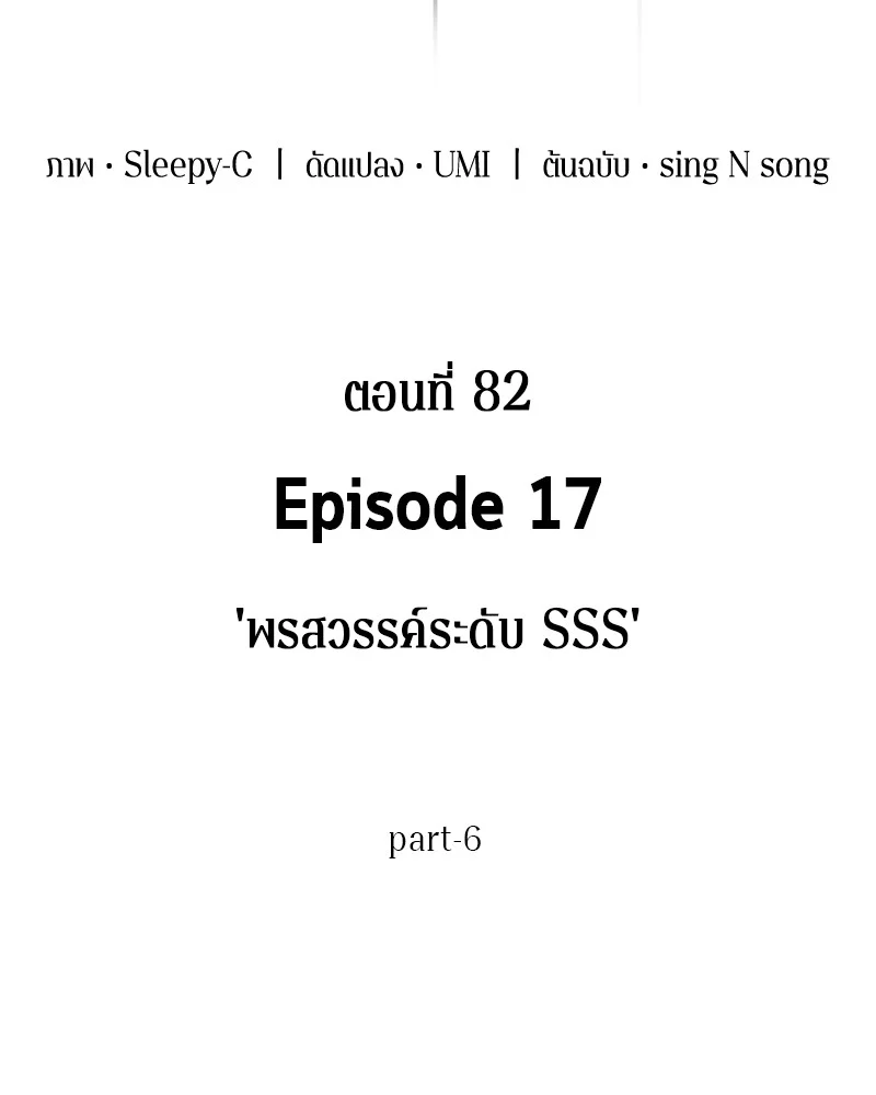 Omniscient Reader อ่านชะตาวันสิ้นโลก ตอนที่ 82 page 27