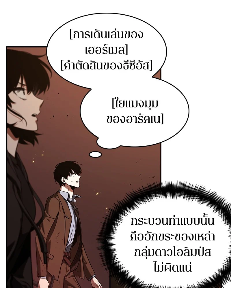 Omniscient Reader อ่านชะตาวันสิ้นโลก ตอนที่ 82 page 42