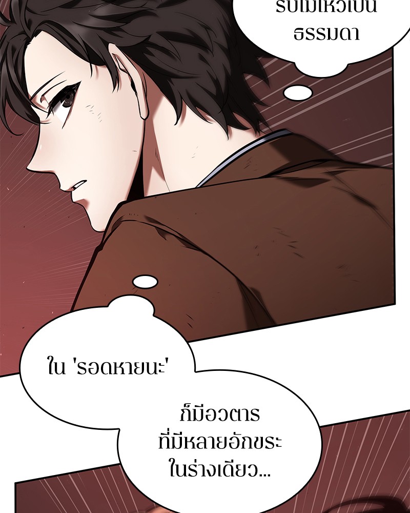 Omniscient Reader อ่านชะตาวันสิ้นโลก ตอนที่ 82 page 67