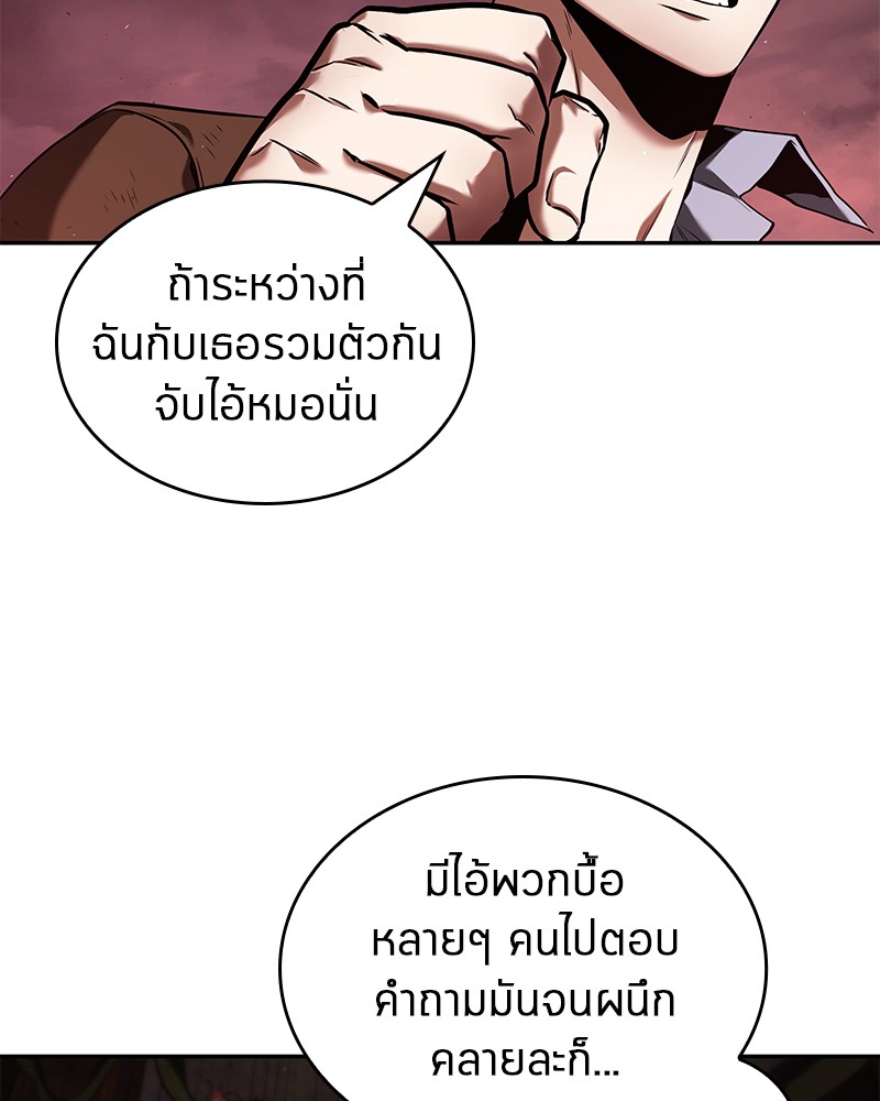 Omniscient Reader อ่านชะตาวันสิ้นโลก ตอนที่ 82 page 73