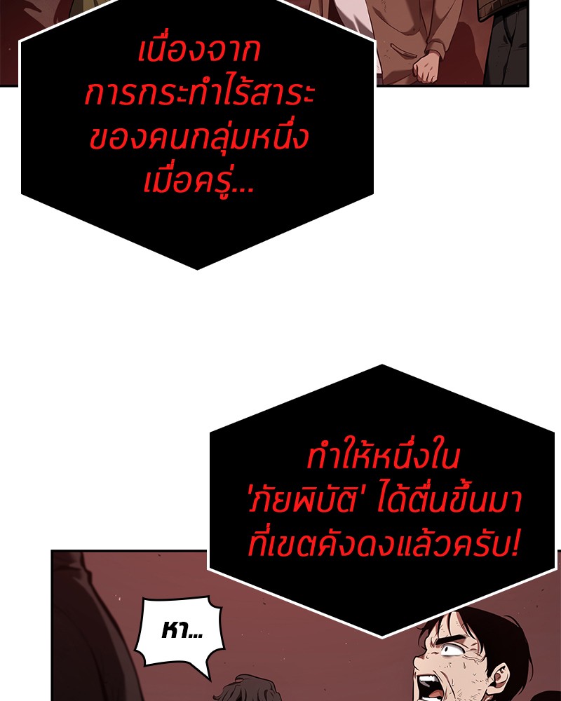 Omniscient Reader อ่านชะตาวันสิ้นโลก ตอนที่ 82 page 83