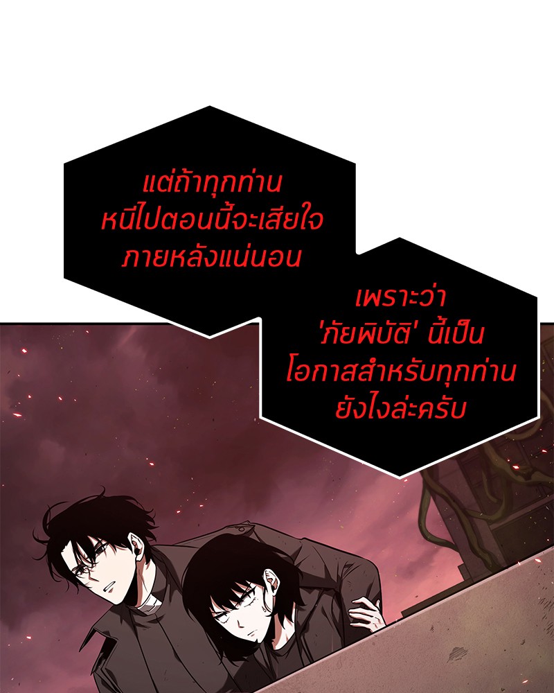 Omniscient Reader อ่านชะตาวันสิ้นโลก ตอนที่ 82 page 86