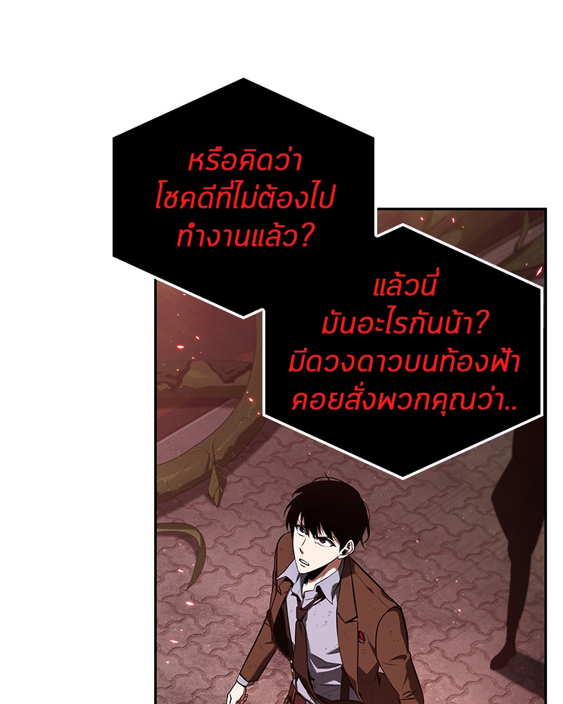 Omniscient Reader อ่านชะตาวันสิ้นโลก ตอนที่ 82 page 91