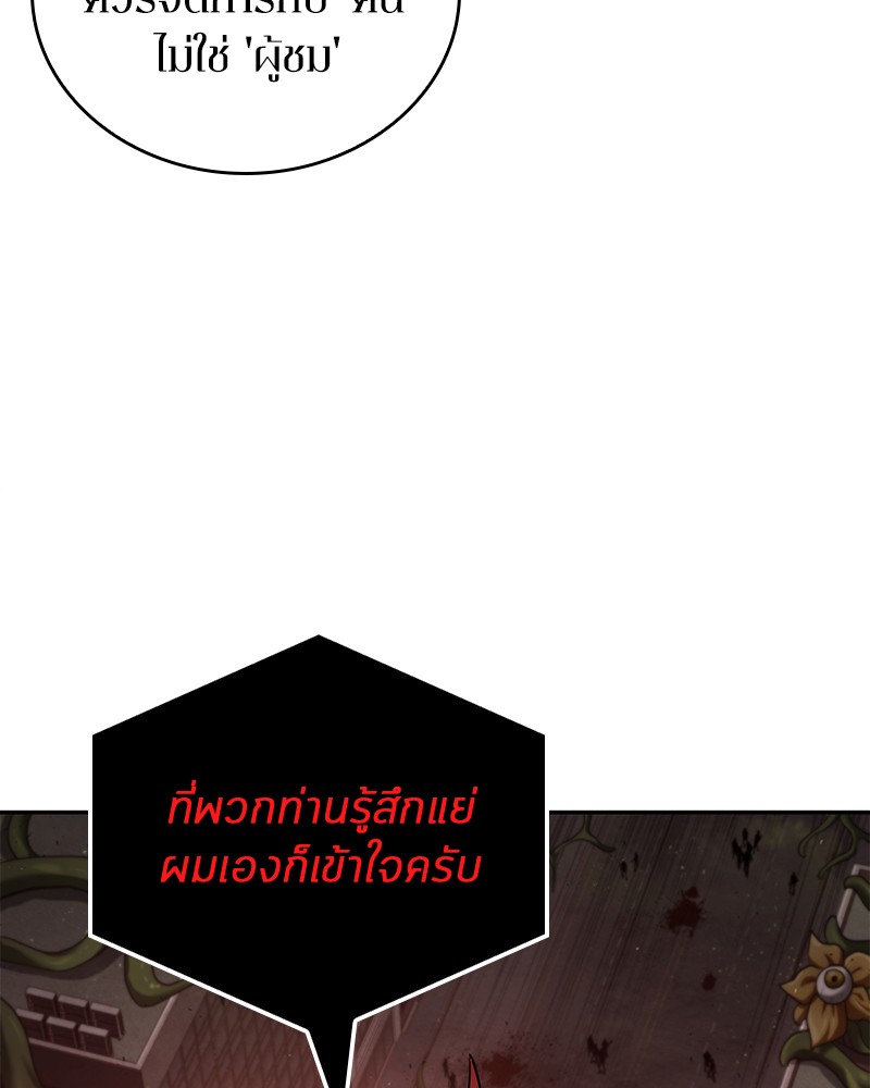 Omniscient Reader อ่านชะตาวันสิ้นโลก ตอนที่ 82 page 94