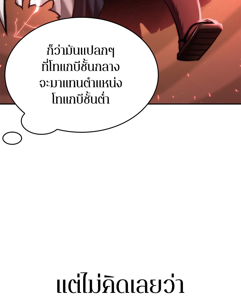 Omniscient Reader อ่านชะตาวันสิ้นโลก ตอนที่ 82 page 101