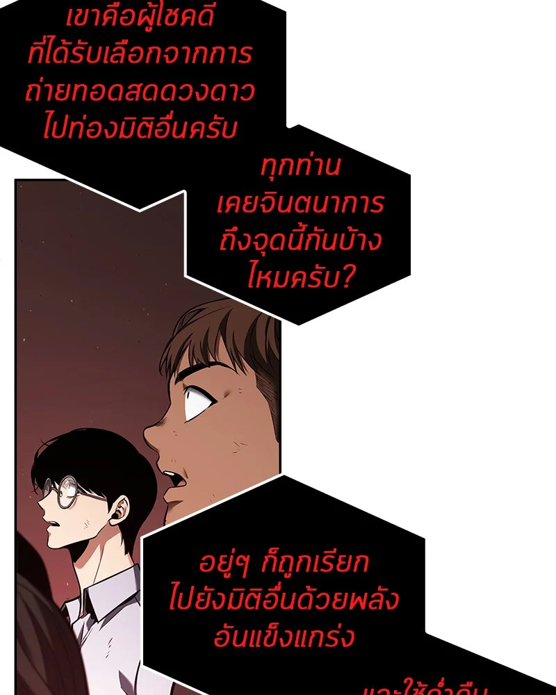 Omniscient Reader อ่านชะตาวันสิ้นโลก ตอนที่ 82 page 106