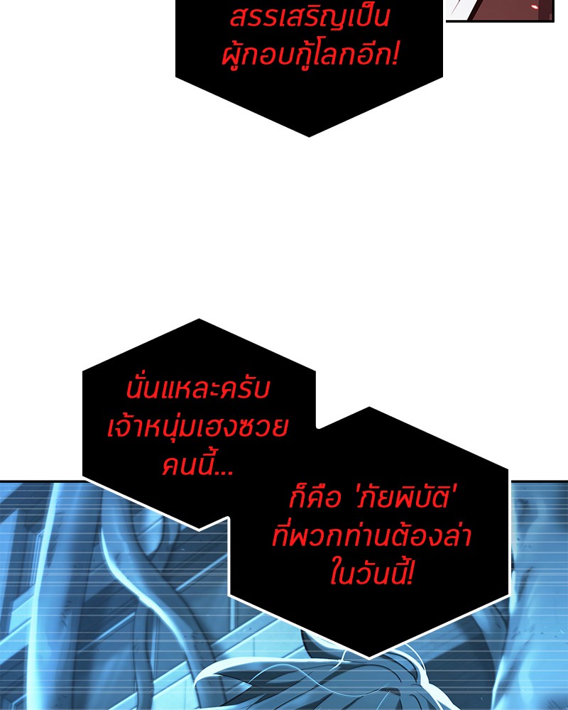 Omniscient Reader อ่านชะตาวันสิ้นโลก ตอนที่ 82 page 108