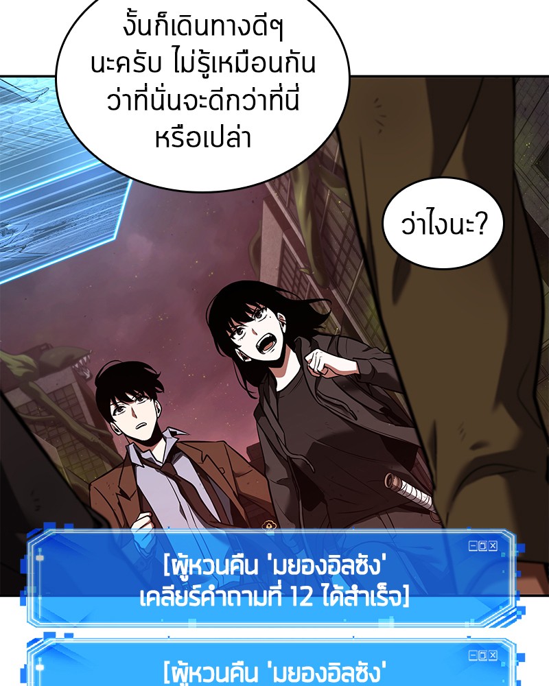 Omniscient Reader อ่านชะตาวันสิ้นโลก ตอนที่ 82 page 126