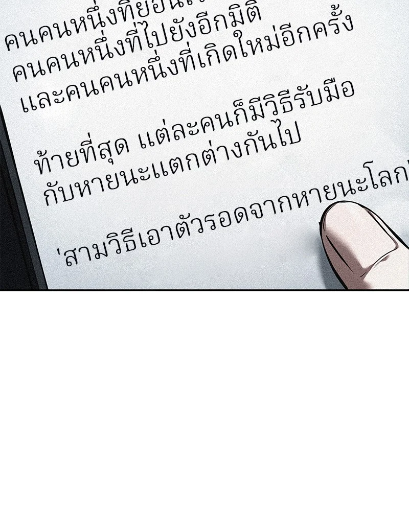Omniscient Reader อ่านชะตาวันสิ้นโลก ตอนที่ 83 page 1