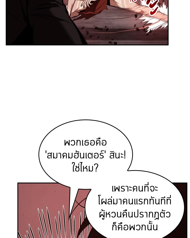 Omniscient Reader อ่านชะตาวันสิ้นโลก ตอนที่ 83 page 16