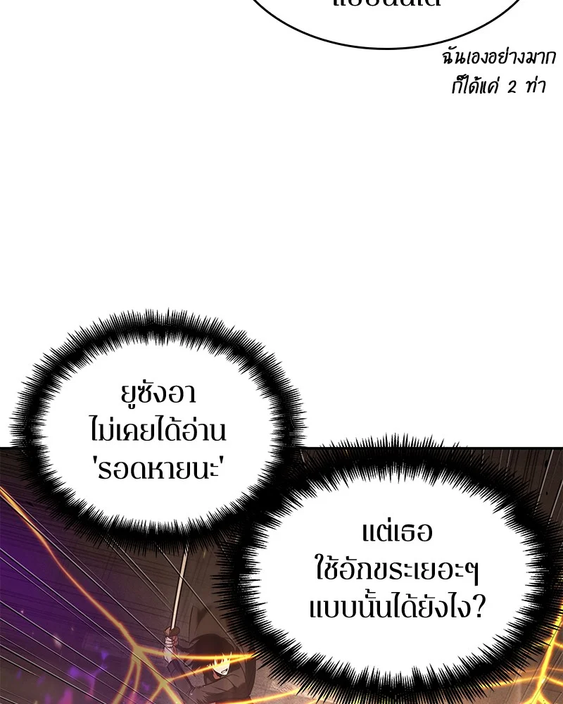 Omniscient Reader อ่านชะตาวันสิ้นโลก ตอนที่ 83 page 44