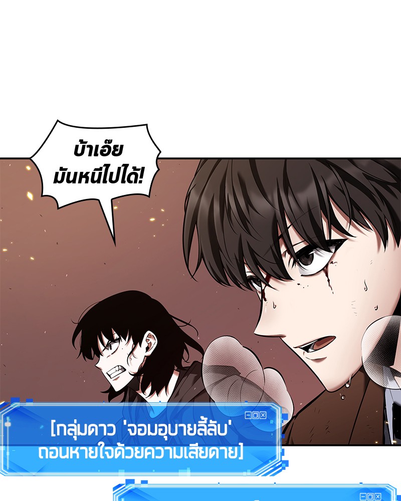 Omniscient Reader อ่านชะตาวันสิ้นโลก ตอนที่ 83 page 59