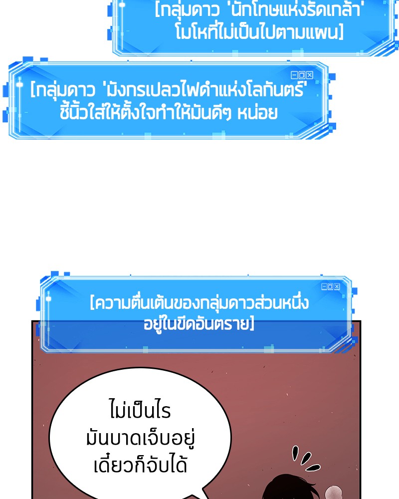 Omniscient Reader อ่านชะตาวันสิ้นโลก ตอนที่ 83 page 60
