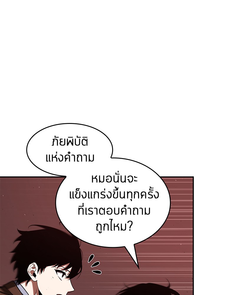 Omniscient Reader อ่านชะตาวันสิ้นโลก ตอนที่ 83 page 69