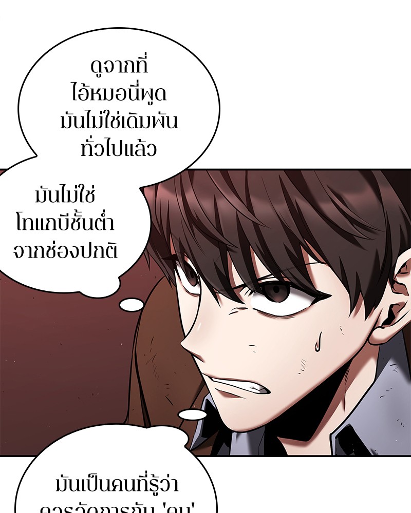 Omniscient Reader อ่านชะตาวันสิ้นโลก ตอนที่ 83 page 93