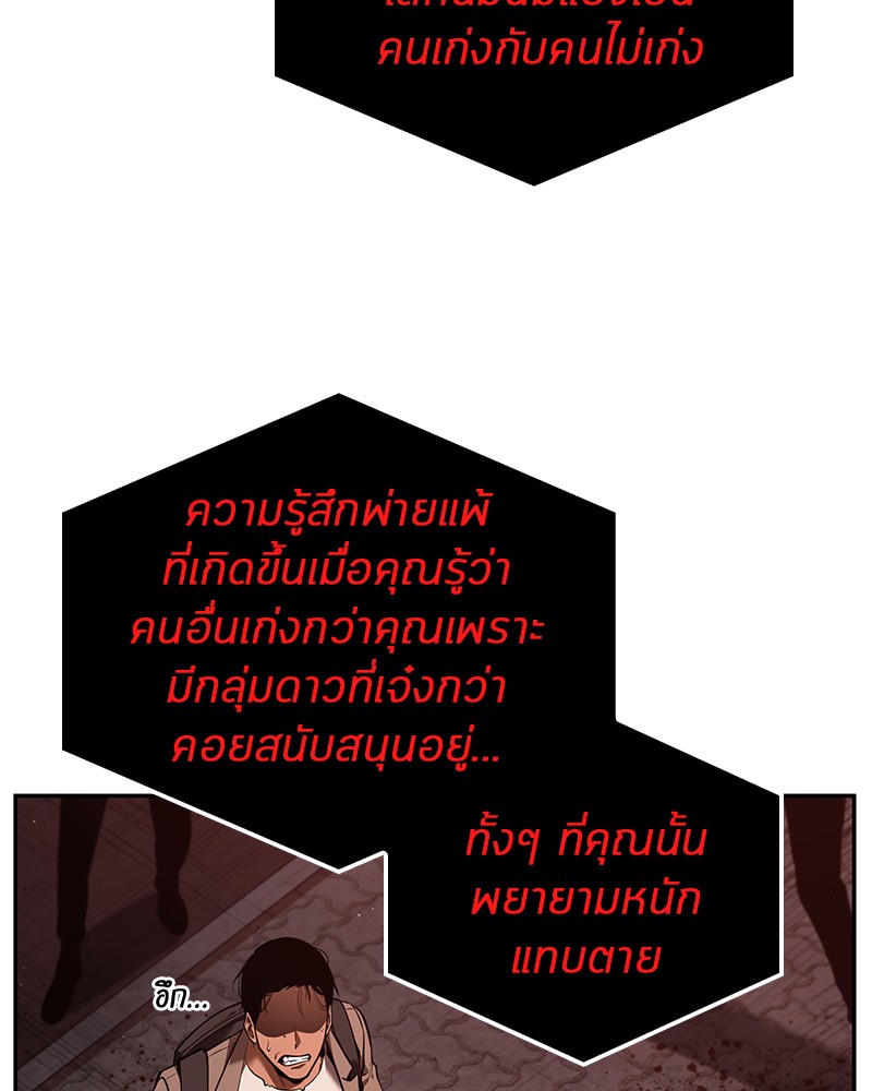 Omniscient Reader อ่านชะตาวันสิ้นโลก ตอนที่ 83 page 96
