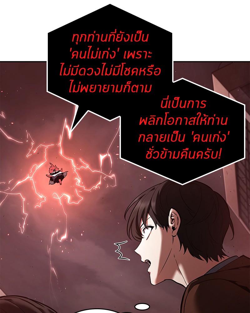 Omniscient Reader อ่านชะตาวันสิ้นโลก ตอนที่ 83 page 98