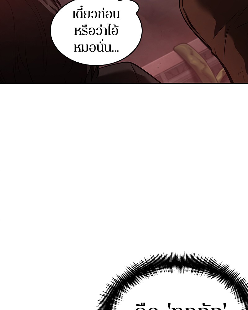 Omniscient Reader อ่านชะตาวันสิ้นโลก ตอนที่ 83 page 99