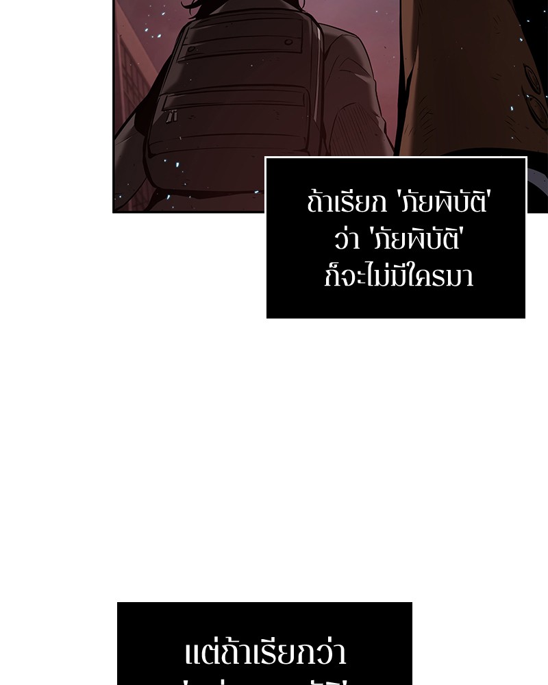 Omniscient Reader อ่านชะตาวันสิ้นโลก ตอนที่ 83 page 113