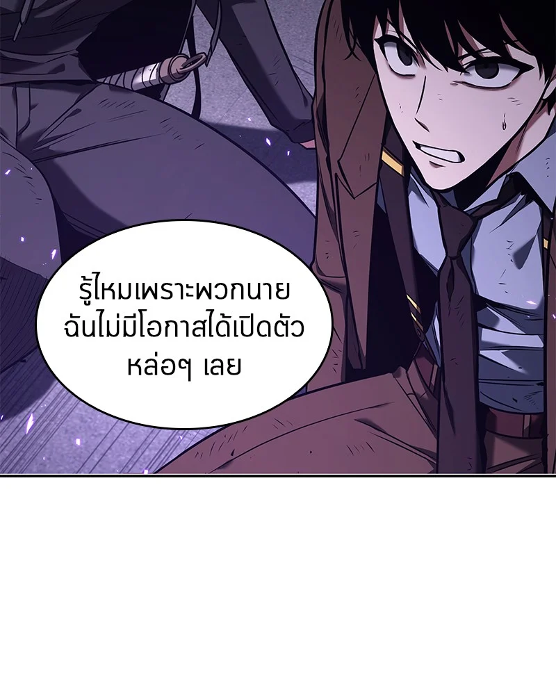 Omniscient Reader อ่านชะตาวันสิ้นโลก ตอนที่ 84 page 3