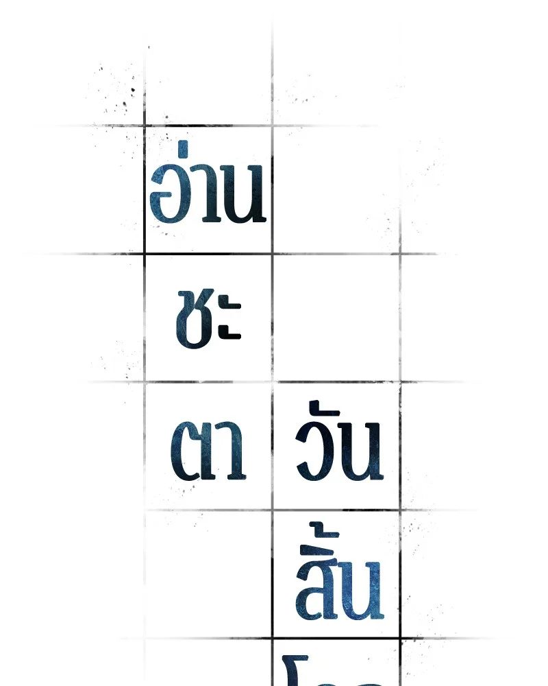 Omniscient Reader อ่านชะตาวันสิ้นโลก ตอนที่ 84 page 6