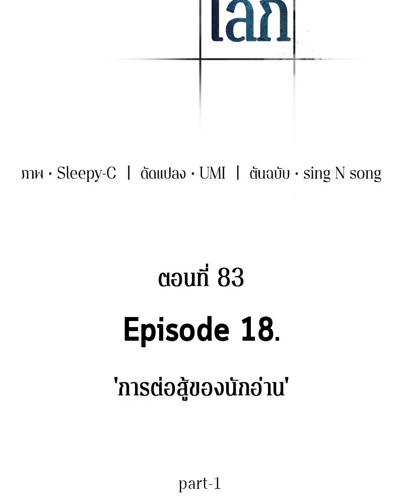 Omniscient Reader อ่านชะตาวันสิ้นโลก ตอนที่ 84 page 7