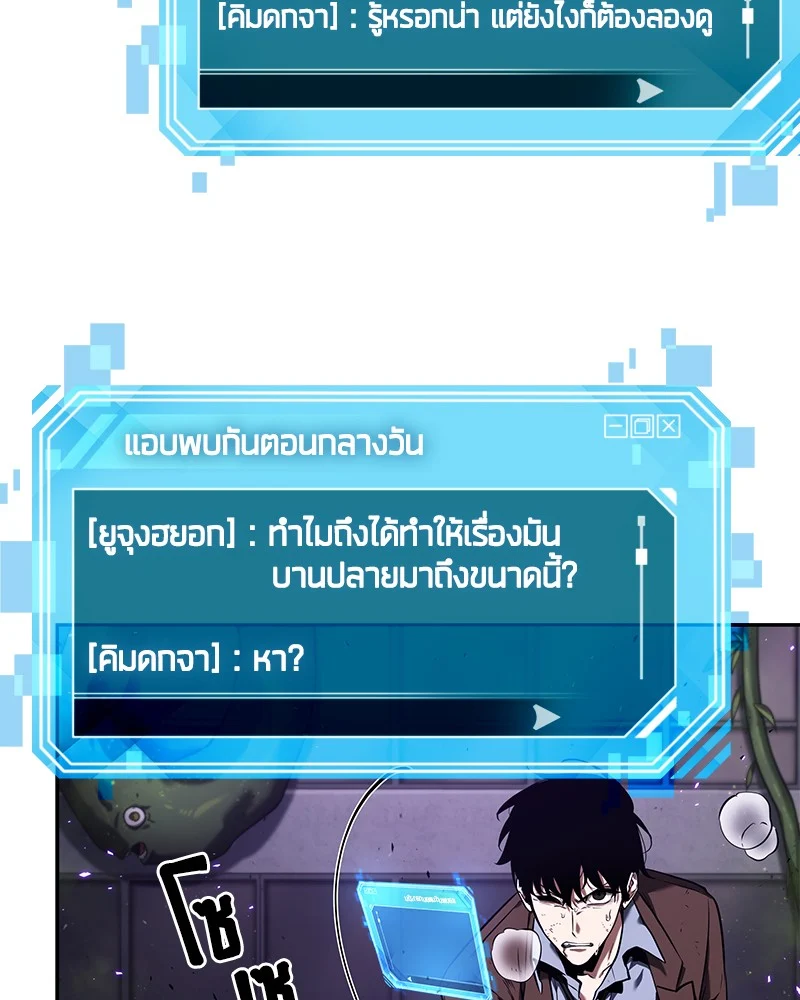 Omniscient Reader อ่านชะตาวันสิ้นโลก ตอนที่ 84 page 21