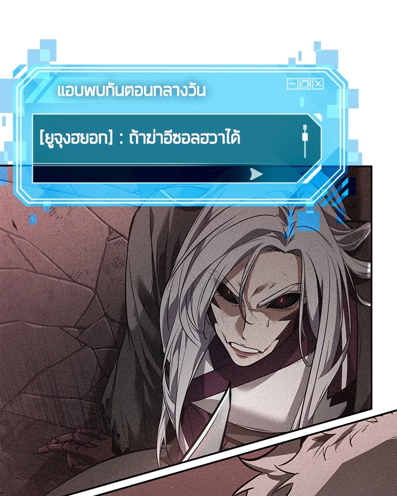 Omniscient Reader อ่านชะตาวันสิ้นโลก ตอนที่ 84 page 23