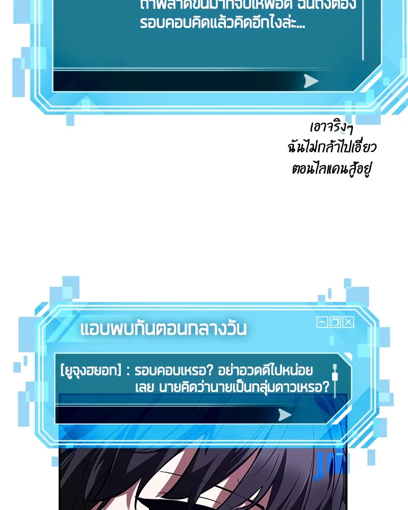 Omniscient Reader อ่านชะตาวันสิ้นโลก ตอนที่ 84 page 26