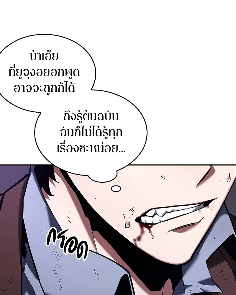 Omniscient Reader อ่านชะตาวันสิ้นโลก ตอนที่ 84 page 33