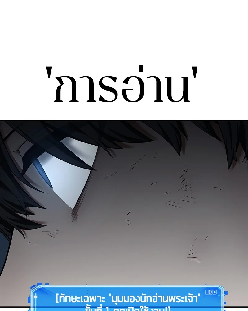 Omniscient Reader อ่านชะตาวันสิ้นโลก ตอนที่ 84 page 45