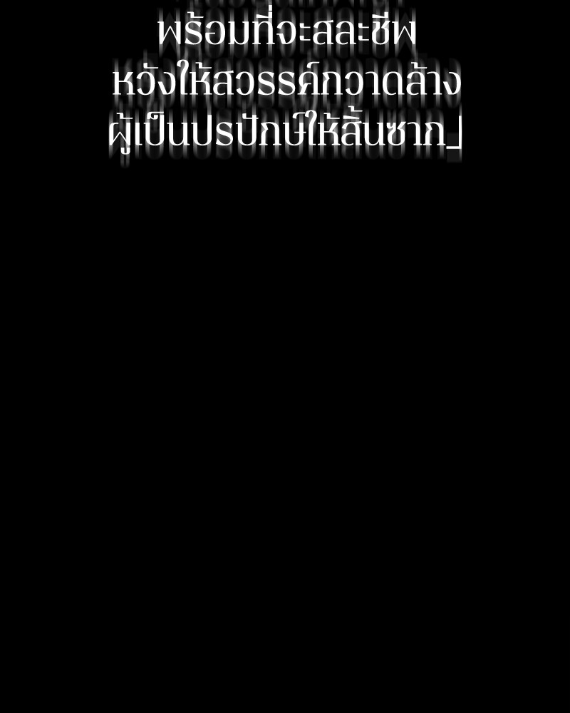 Omniscient Reader อ่านชะตาวันสิ้นโลก ตอนที่ 84 page 53