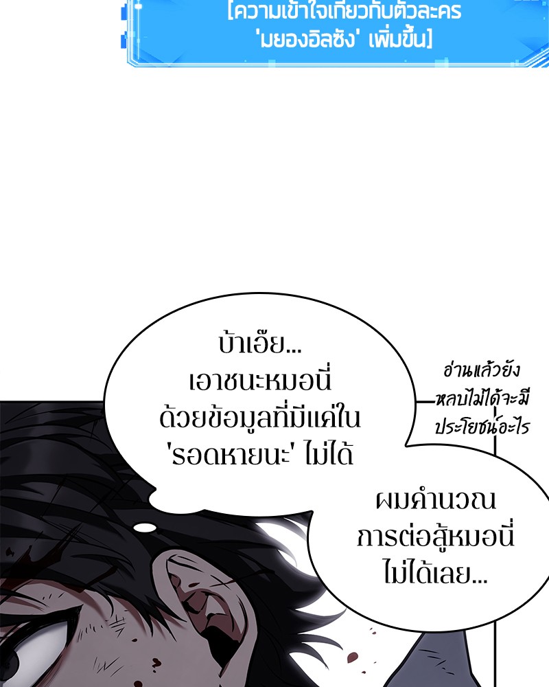 Omniscient Reader อ่านชะตาวันสิ้นโลก ตอนที่ 84 page 66
