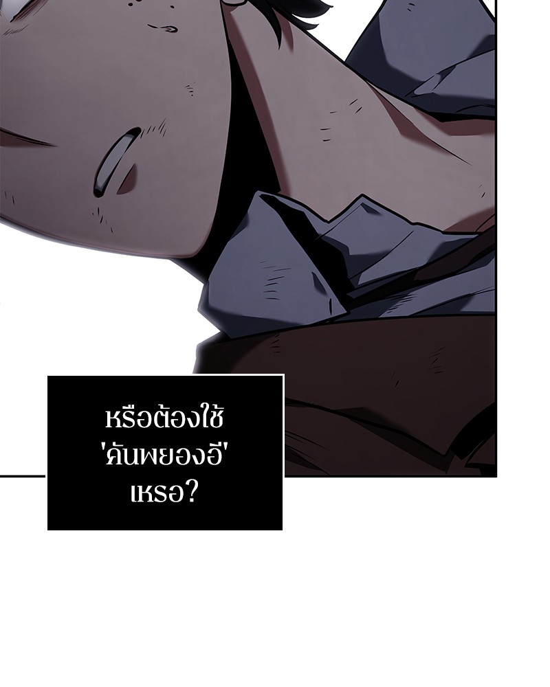 Omniscient Reader อ่านชะตาวันสิ้นโลก ตอนที่ 84 page 67