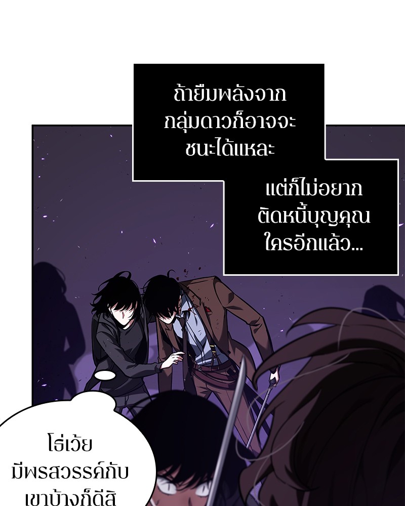 Omniscient Reader อ่านชะตาวันสิ้นโลก ตอนที่ 84 page 68