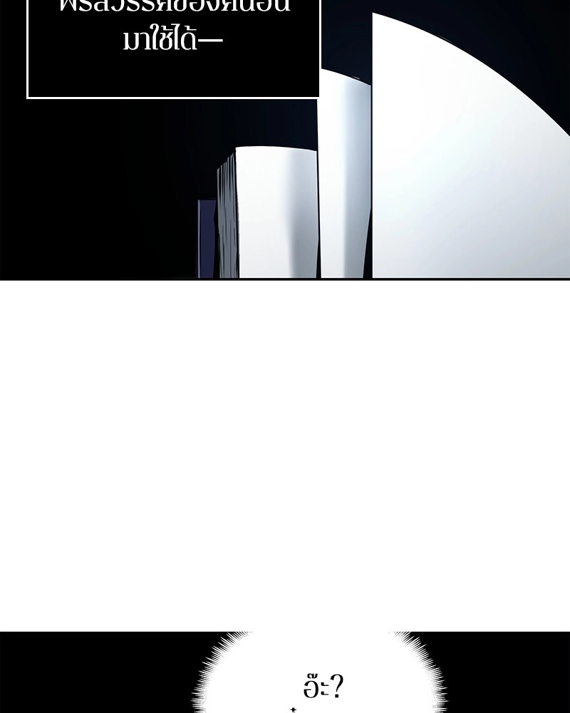 Omniscient Reader อ่านชะตาวันสิ้นโลก ตอนที่ 84 page 70