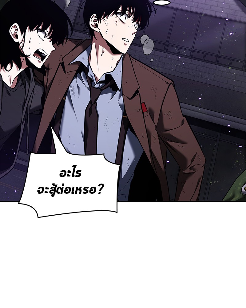 Omniscient Reader อ่านชะตาวันสิ้นโลก ตอนที่ 84 page 73