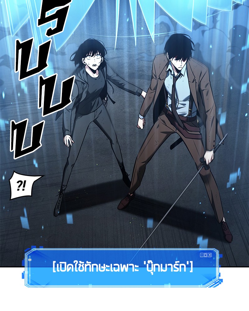 Omniscient Reader อ่านชะตาวันสิ้นโลก ตอนที่ 84 page 75