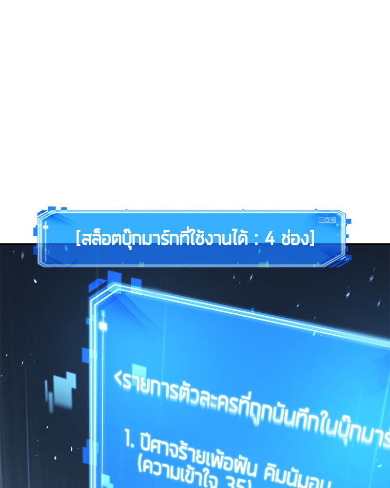 Omniscient Reader อ่านชะตาวันสิ้นโลก ตอนที่ 84 page 76