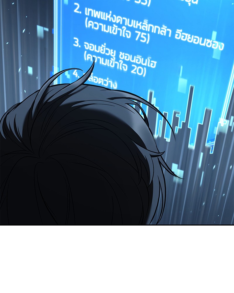 Omniscient Reader อ่านชะตาวันสิ้นโลก ตอนที่ 84 page 77