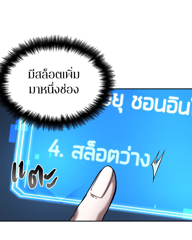 Omniscient Reader อ่านชะตาวันสิ้นโลก ตอนที่ 84 page 78