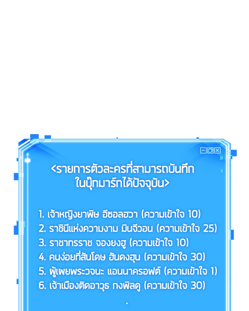 Omniscient Reader อ่านชะตาวันสิ้นโลก ตอนที่ 84 page 79