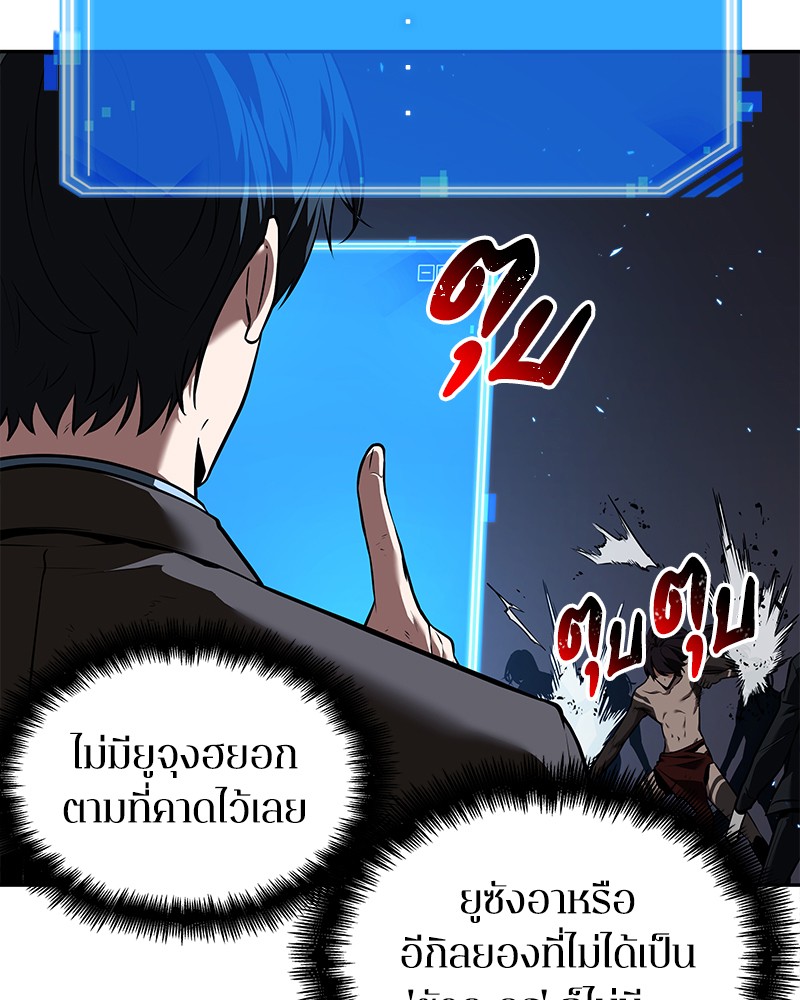 Omniscient Reader อ่านชะตาวันสิ้นโลก ตอนที่ 84 page 80