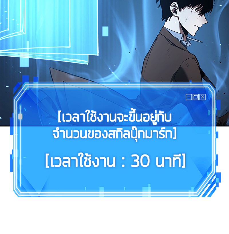 Omniscient Reader อ่านชะตาวันสิ้นโลก ตอนที่ 84 page 84