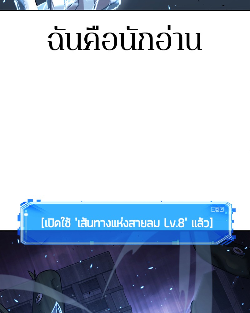 Omniscient Reader อ่านชะตาวันสิ้นโลก ตอนที่ 84 page 99
