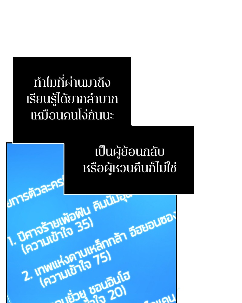 Omniscient Reader อ่านชะตาวันสิ้นโลก ตอนที่ 84 page 102