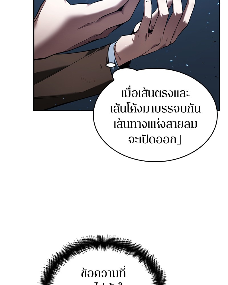 Omniscient Reader อ่านชะตาวันสิ้นโลก ตอนที่ 84 page 105
