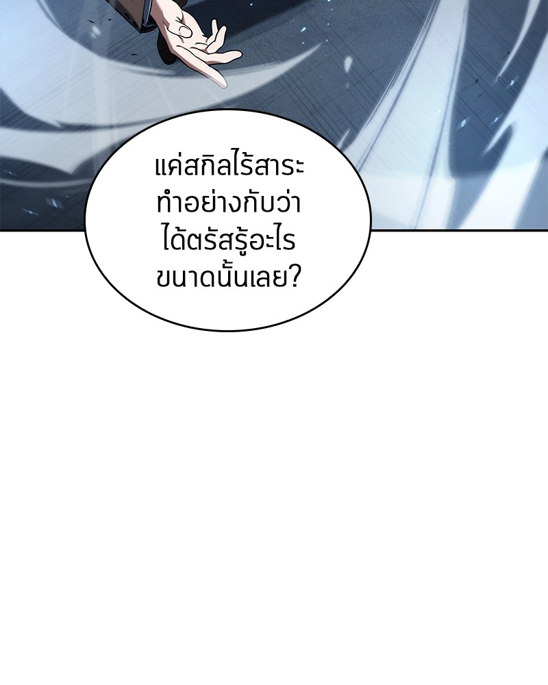 Omniscient Reader อ่านชะตาวันสิ้นโลก ตอนที่ 84 page 107