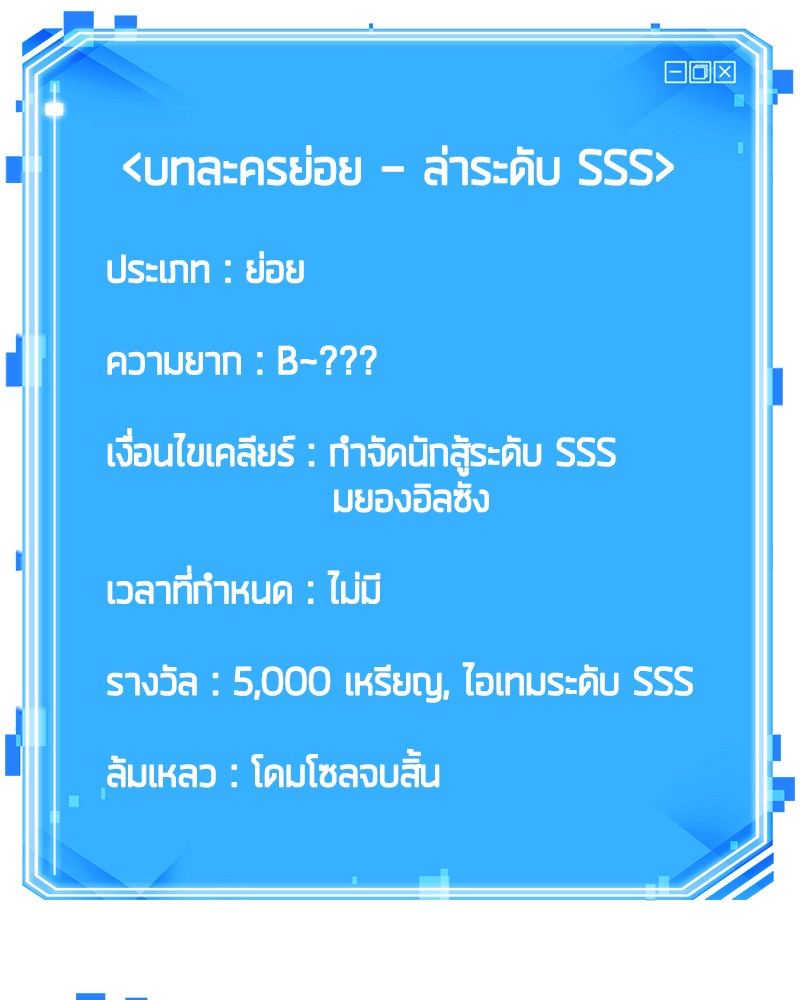 Omniscient Reader อ่านชะตาวันสิ้นโลก ตอนที่ 84 page 145